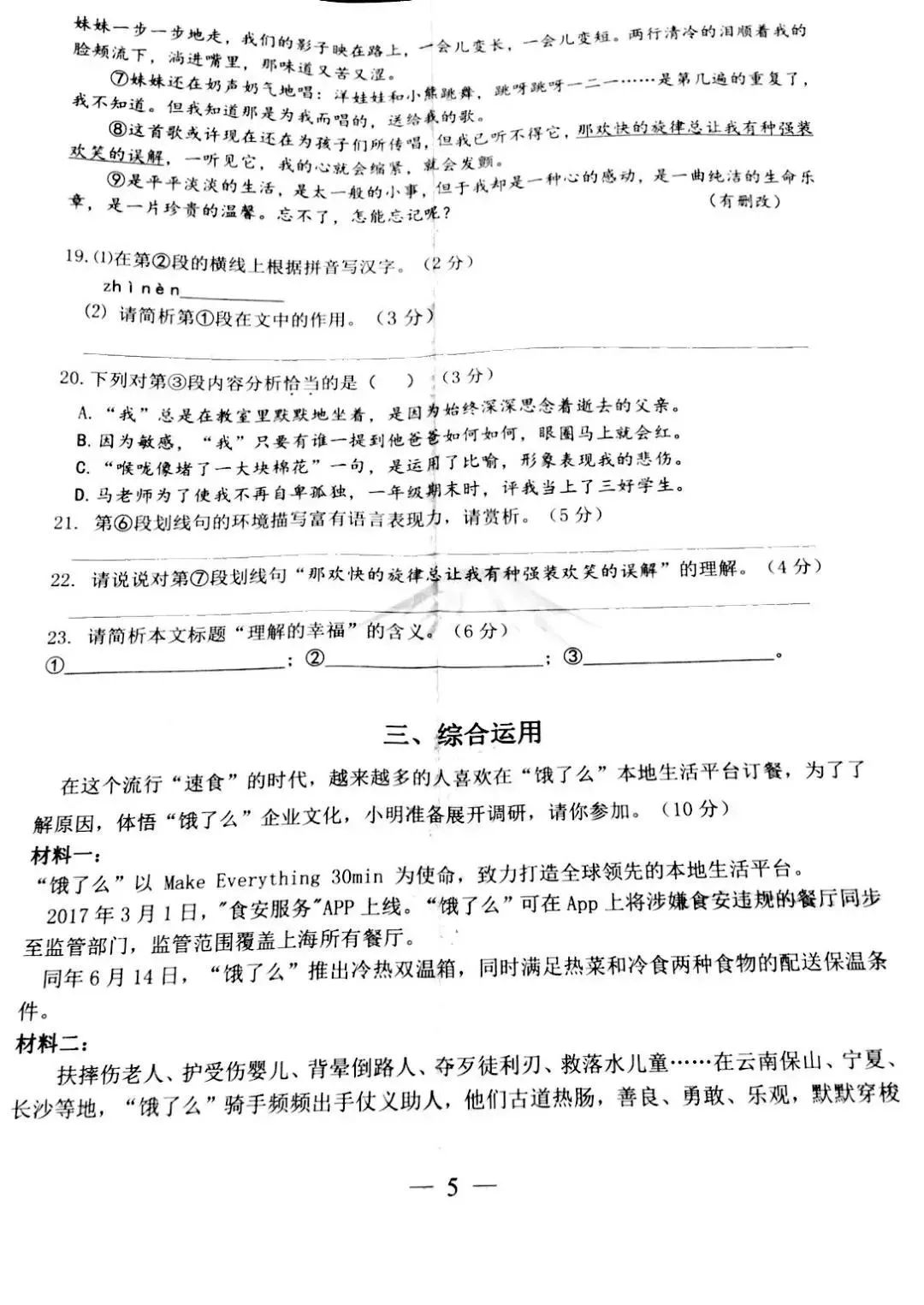 2019杨浦初三二模语文卷解析