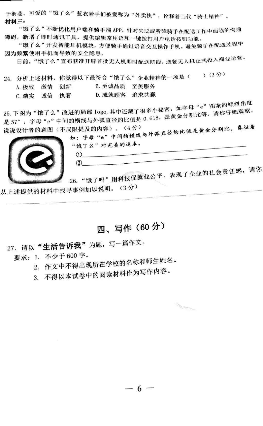 2019杨浦初三二模语文卷解析