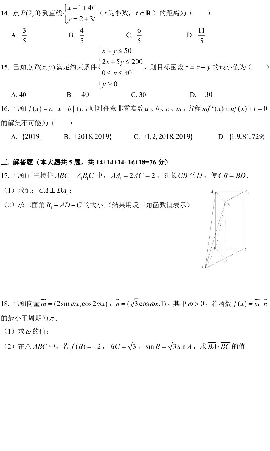 2019浦东新区高三二模数学试卷及答案