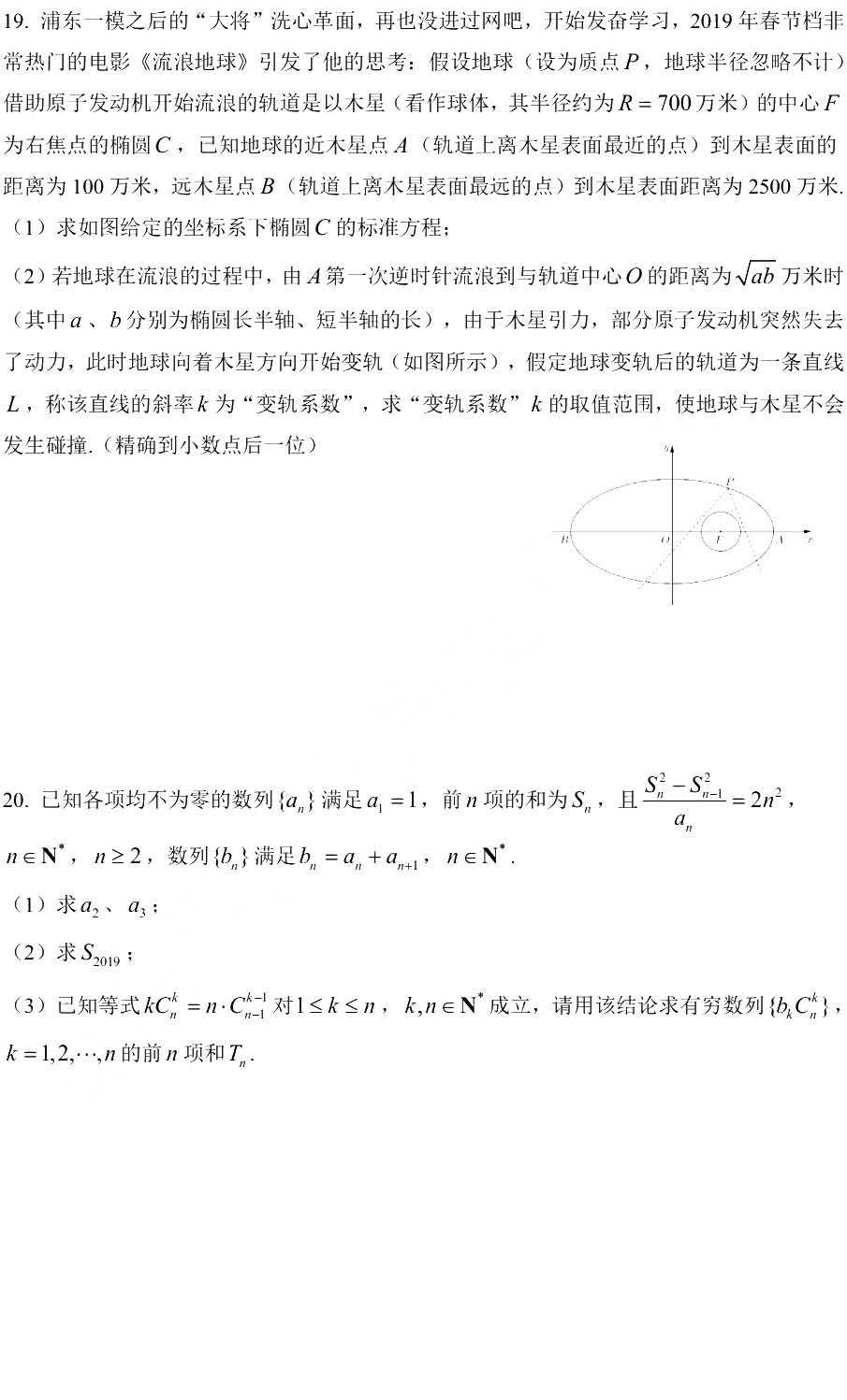 2019浦东新区高三二模数学试卷及答案