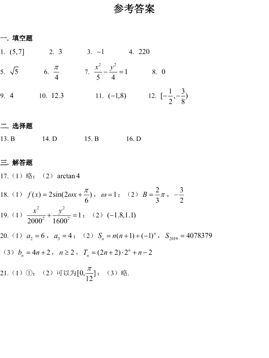 2019浦东新区高三二模数学试卷及答案