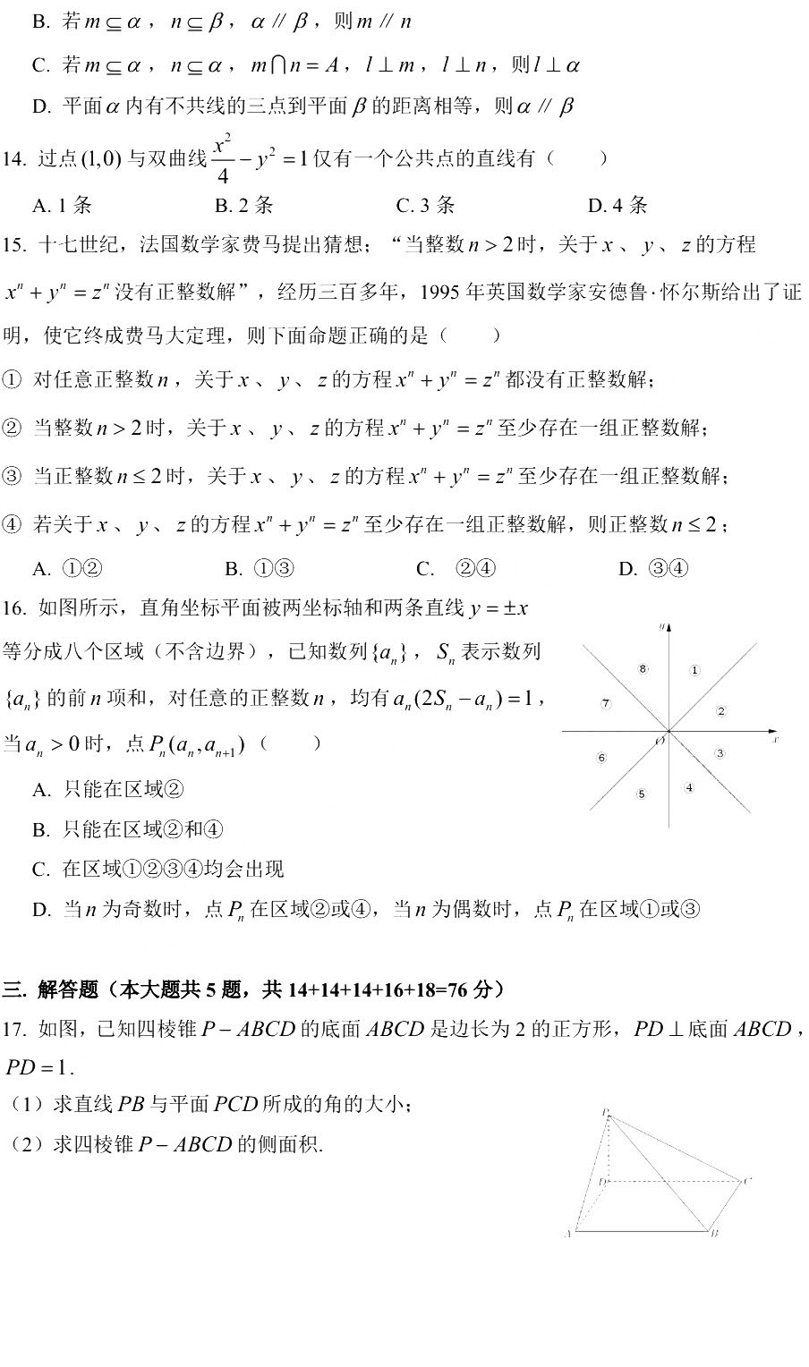 2019松江区高三二模数学试卷及答案