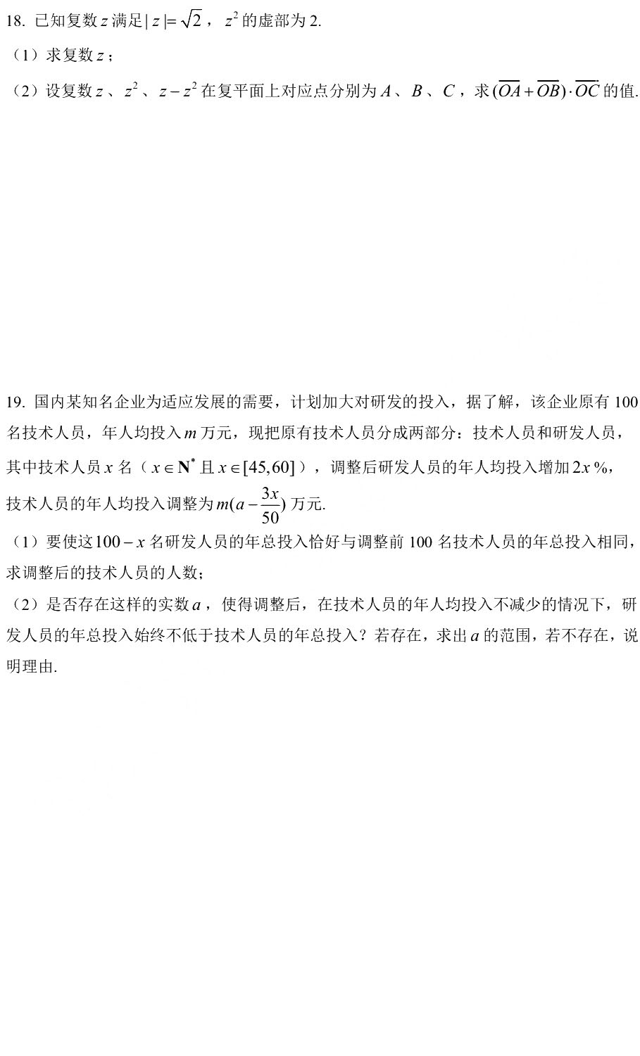 2019松江区高三二模数学试卷及答案