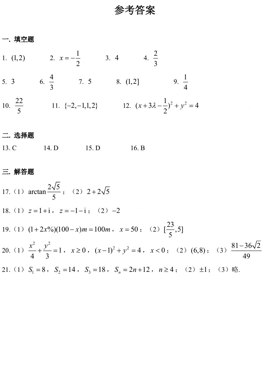 2019松江区高三二模数学试卷及答案