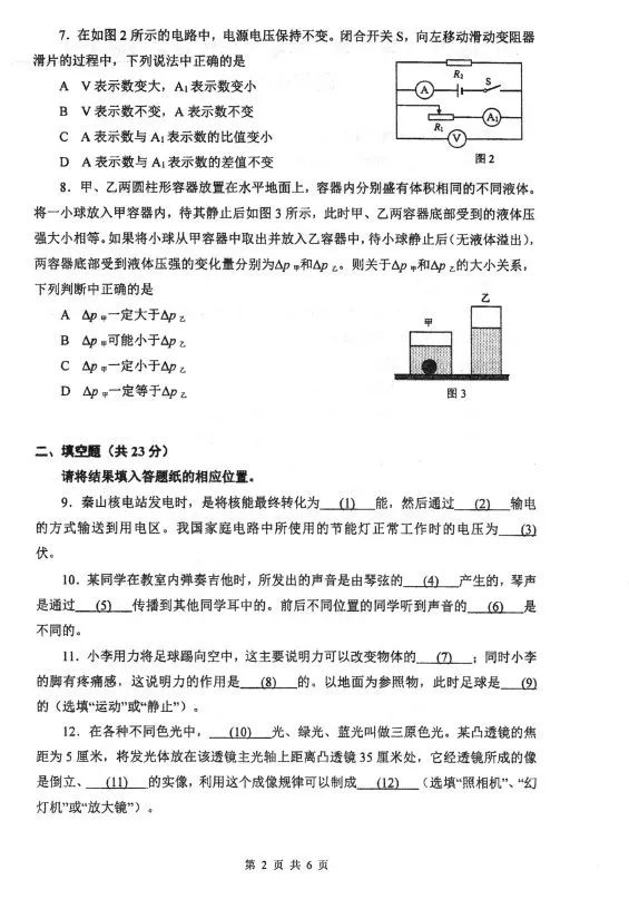 2019闵行区初三二模物理卷及答案