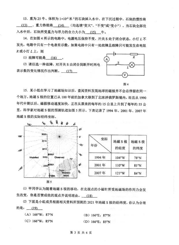 2019闵行区初三二模物理卷及答案