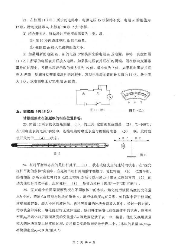 2019闵行区初三二模物理卷及答案