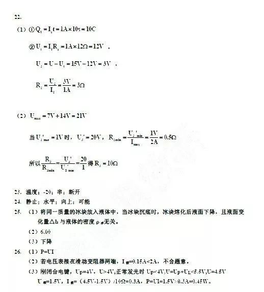 2019闵行区初三二模物理卷及答案
