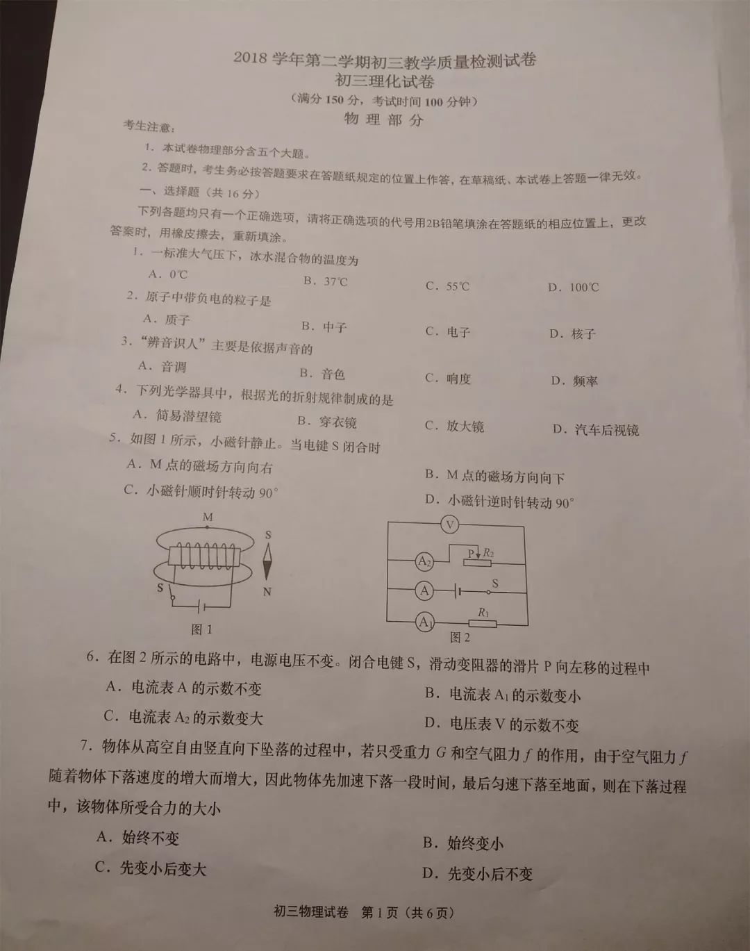 2019长宁区初三二模物理卷及答案