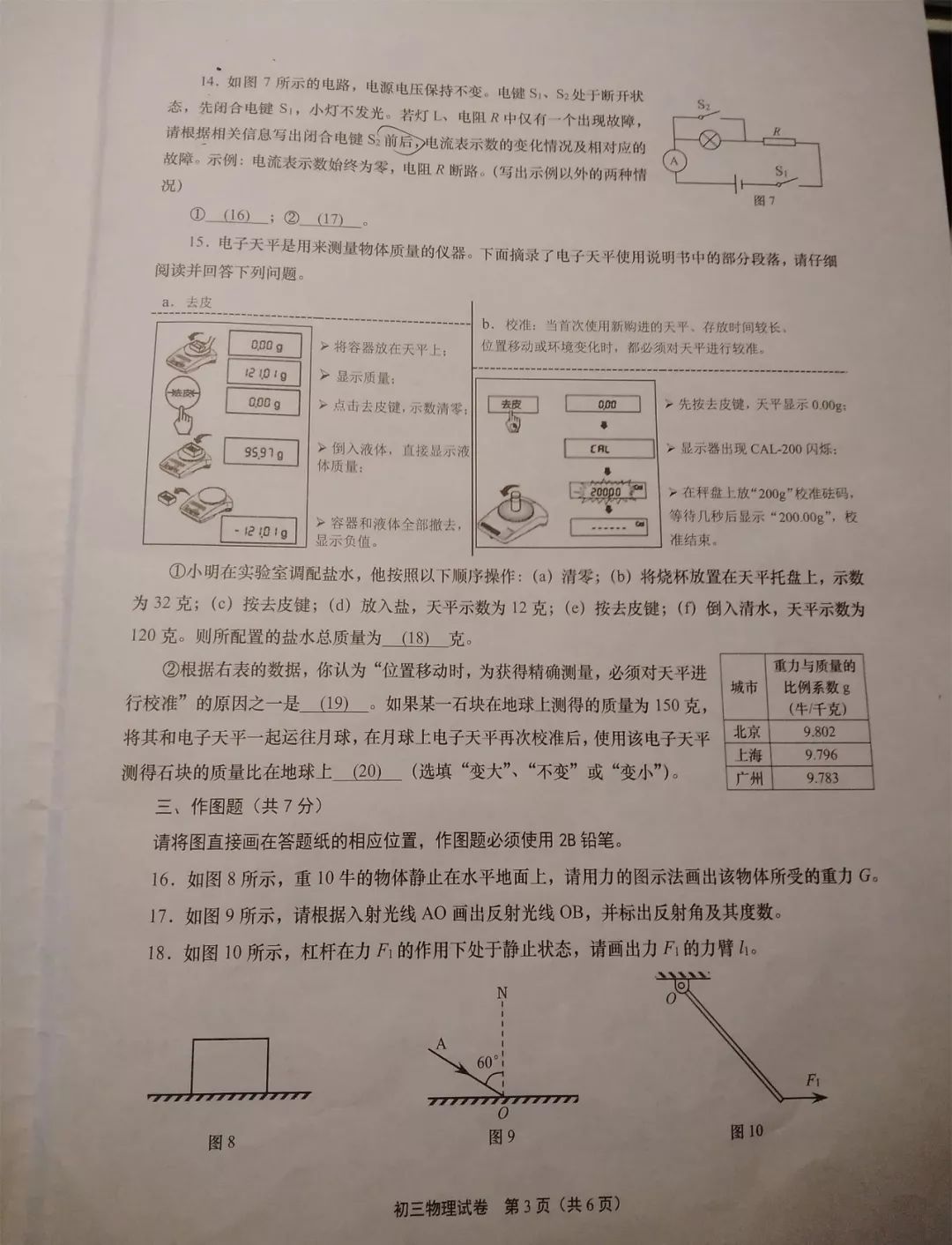2019长宁区初三二模物理卷及答案