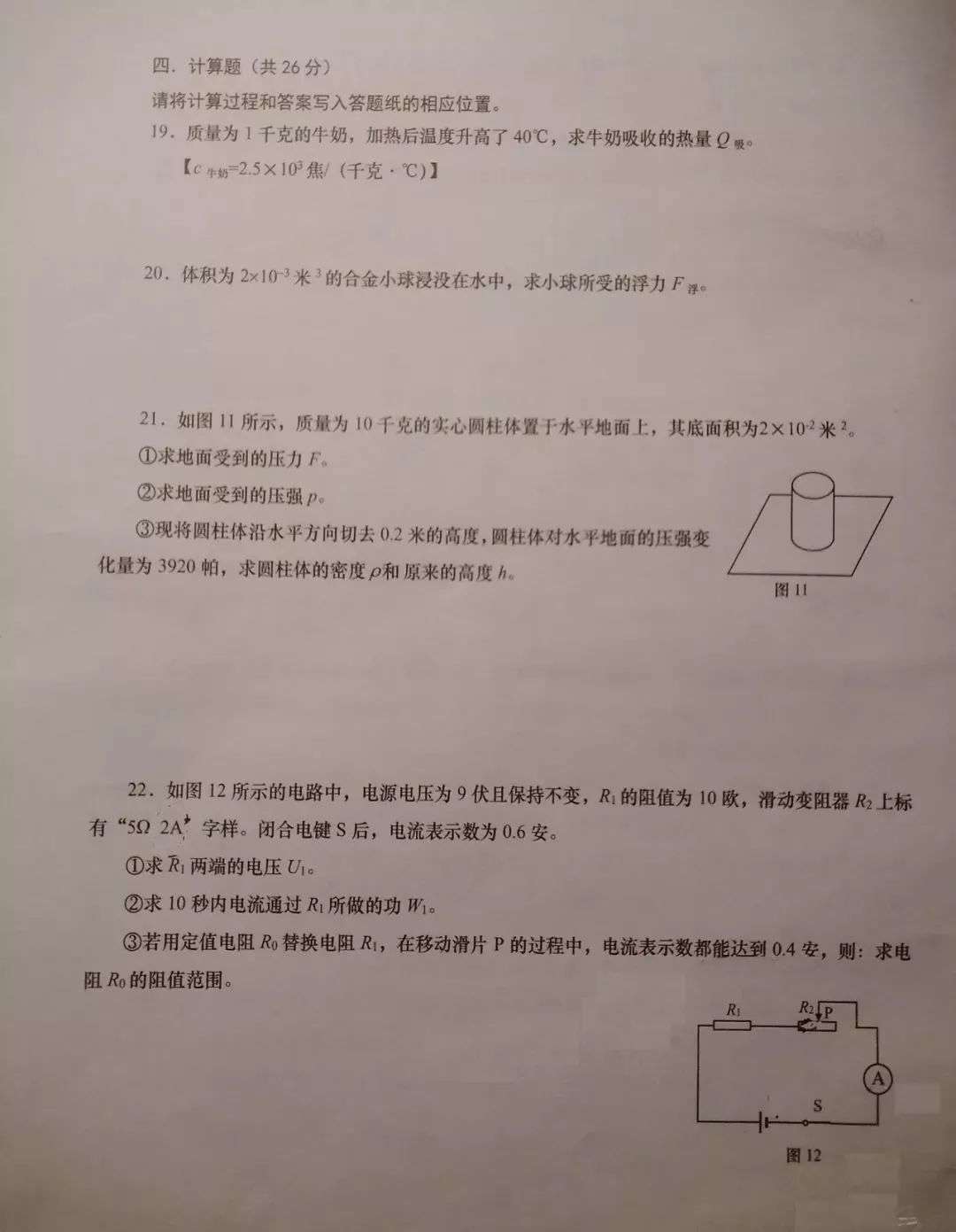2019长宁区初三二模物理卷及答案