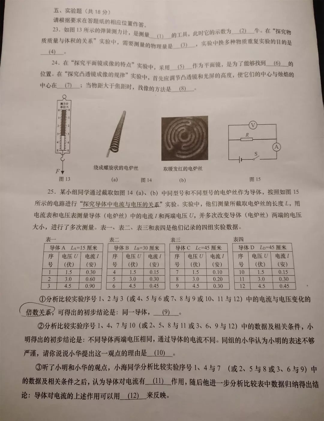 2019长宁区初三二模物理卷及答案