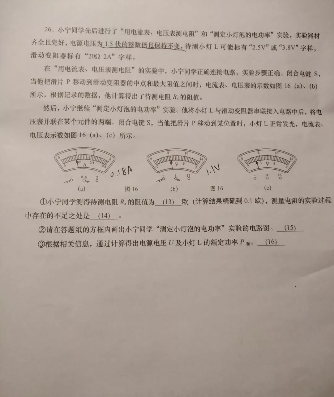 2019长宁区初三二模物理卷及答案
