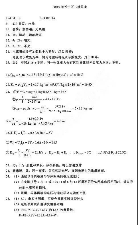 2019长宁区初三二模物理卷及答案