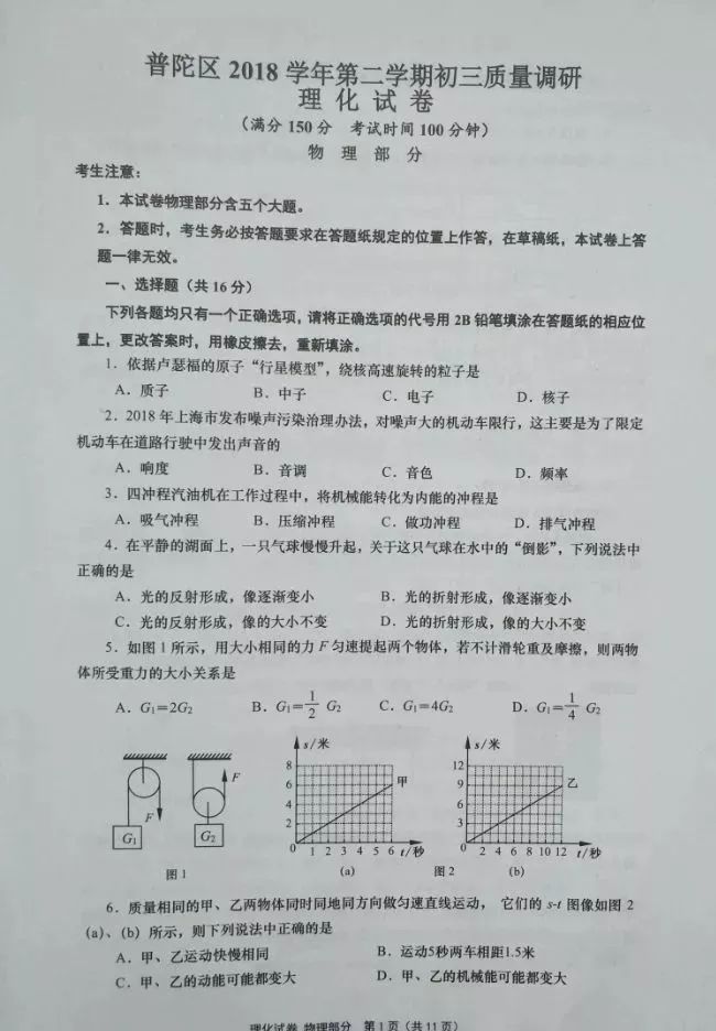 2019普陀区初三二模物理卷及答案