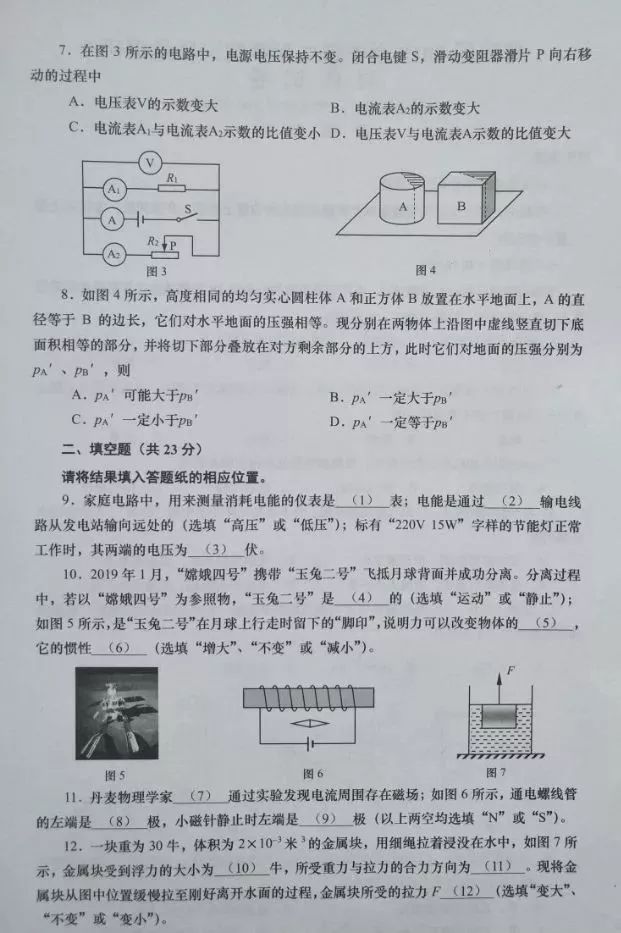 2019普陀区初三二模物理卷及答案