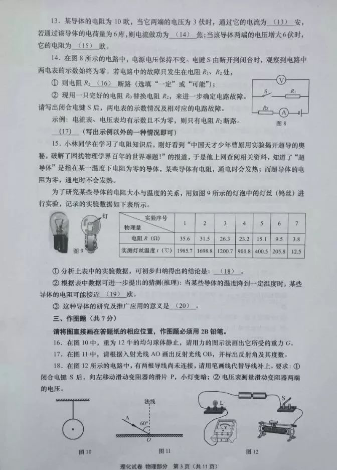 2019普陀区初三二模物理卷及答案