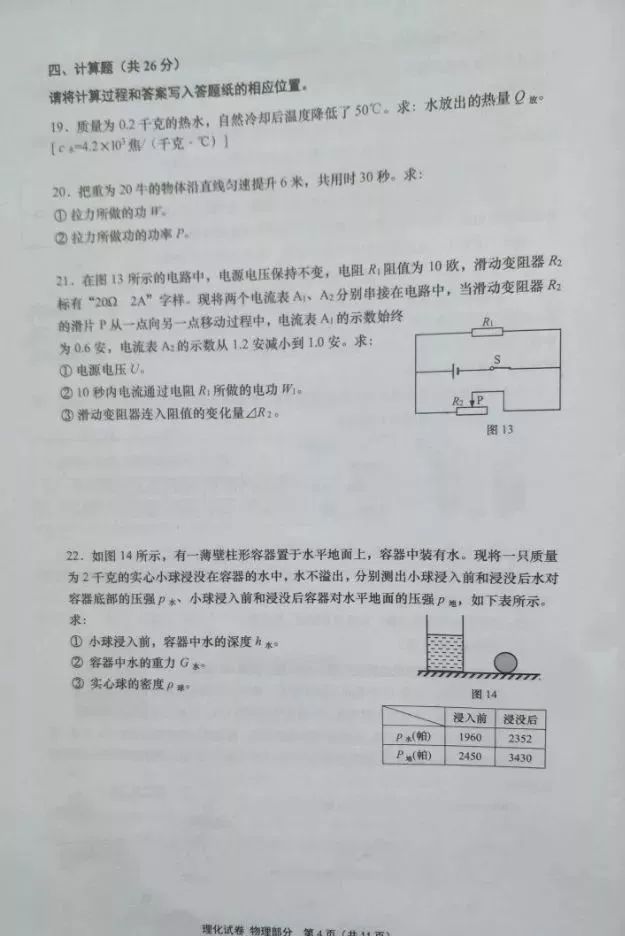 2019普陀区初三二模物理卷及答案
