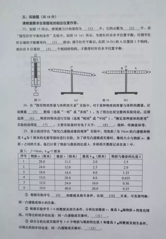 2019普陀区初三二模物理卷及答案
