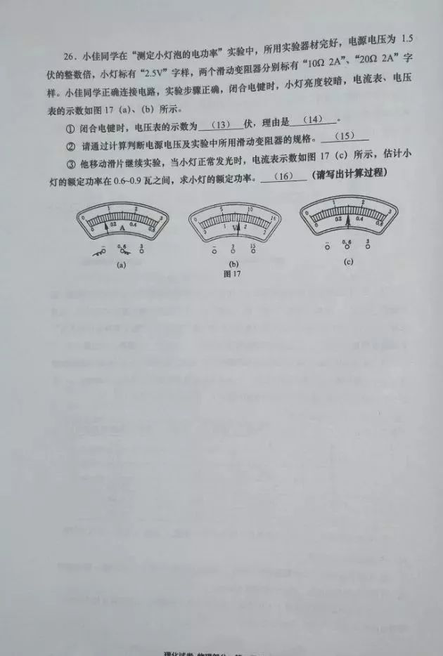 2019普陀区初三二模物理卷及答案