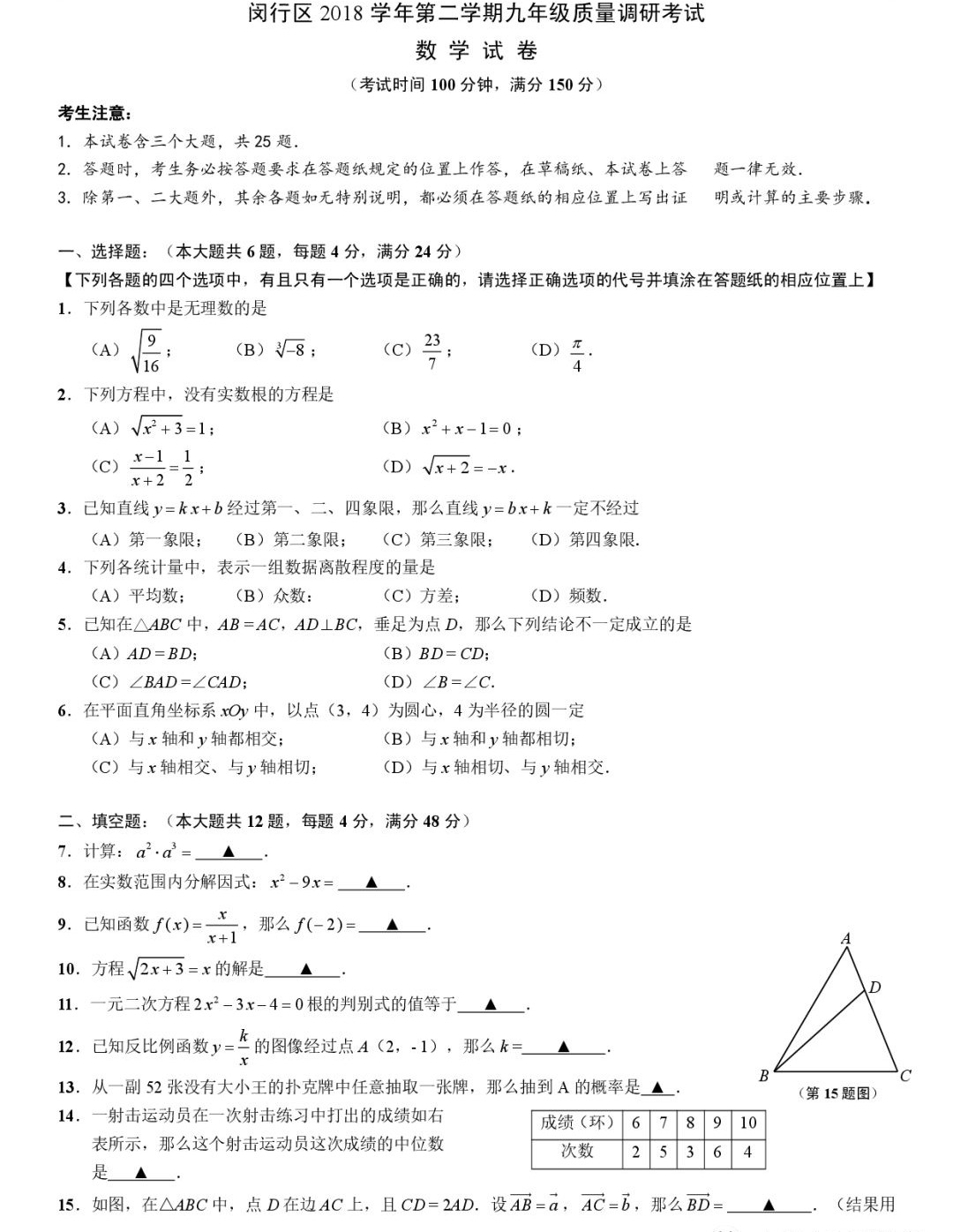2019初三闵行区二模数学卷解析