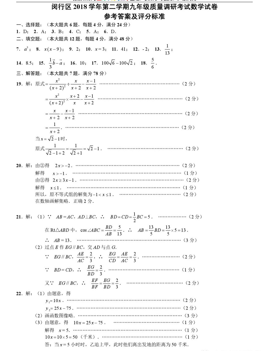 2019初三闵行区二模数学卷解析