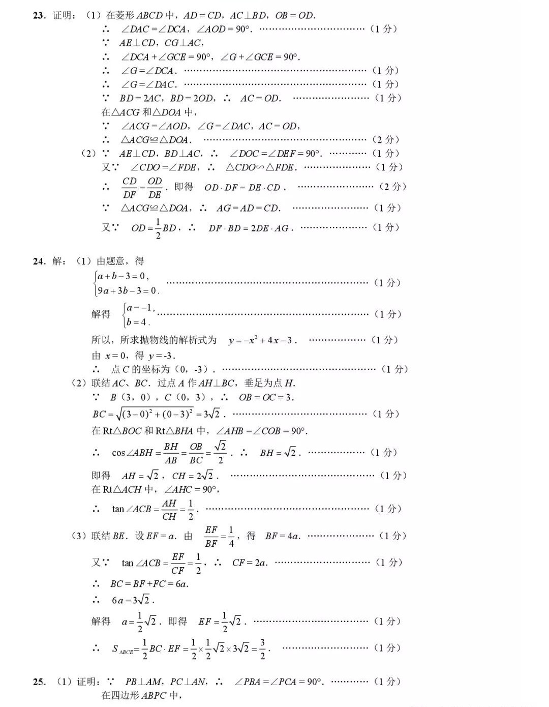 2019初三闵行区二模数学卷解析