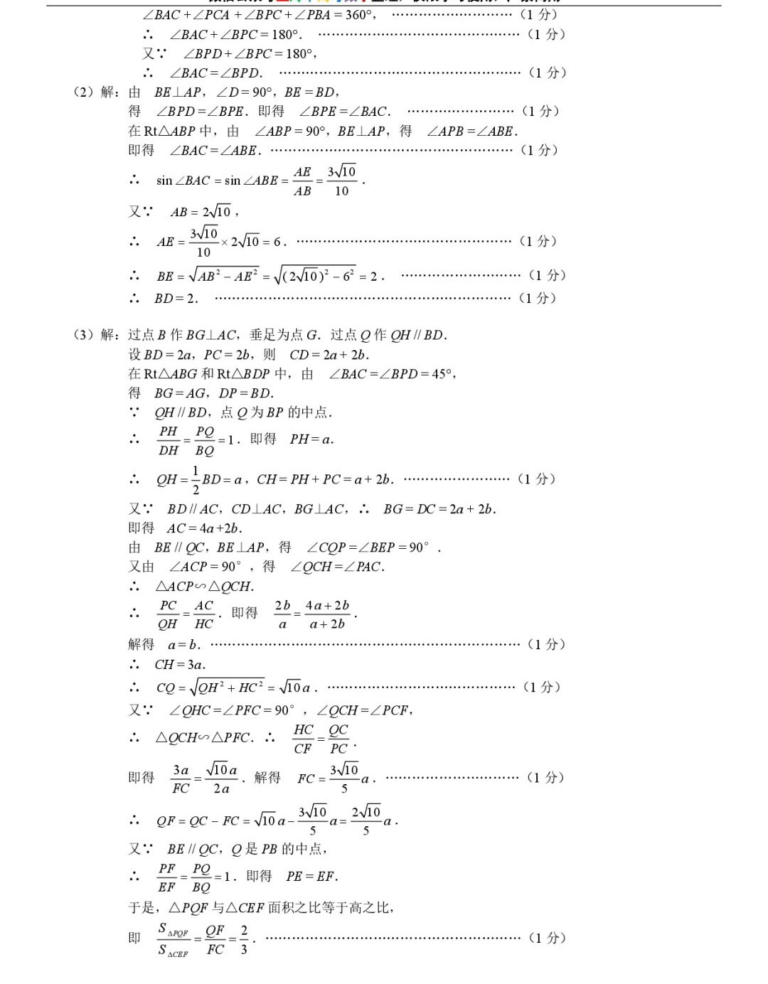 2019初三闵行区二模数学卷解析