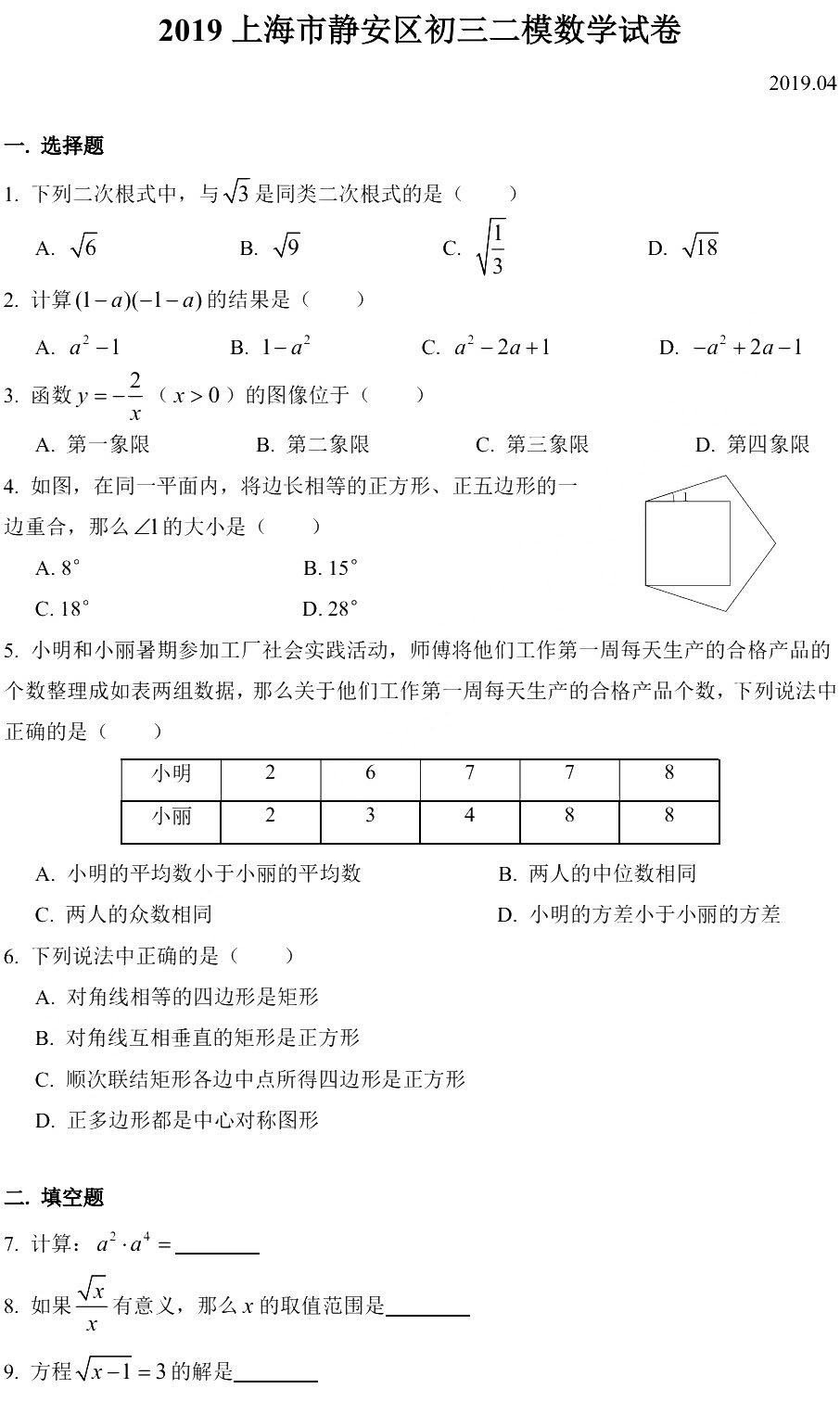 2019初三静安区二模数学卷解析
