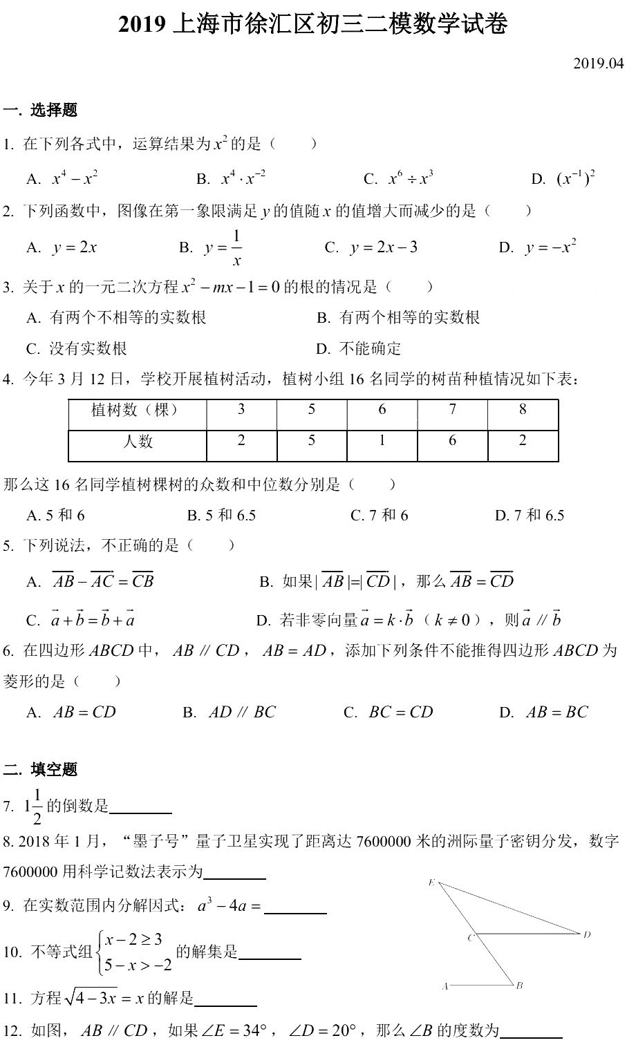 2019初三徐汇区二模数学卷解析