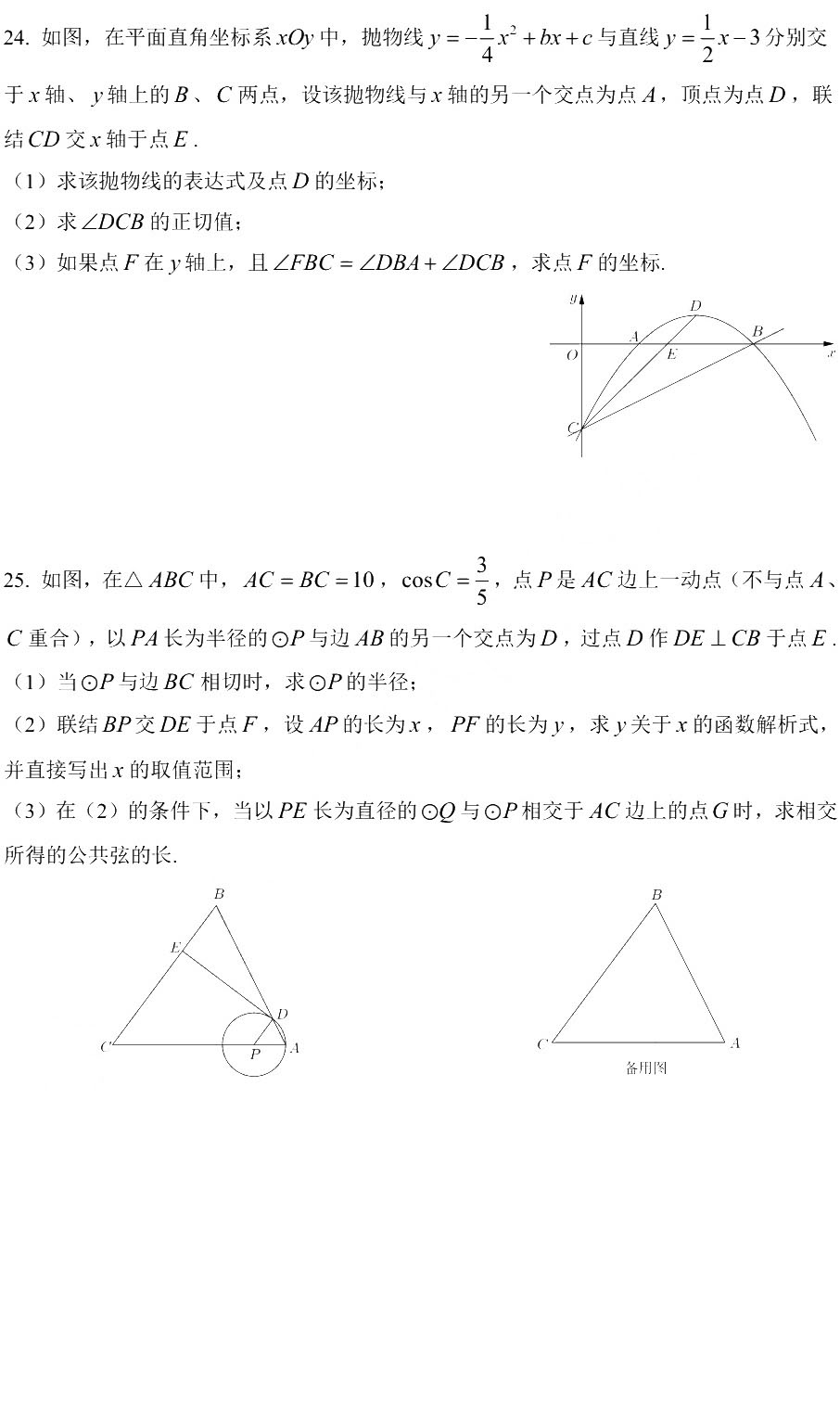 2019初三徐汇区二模数学卷解析