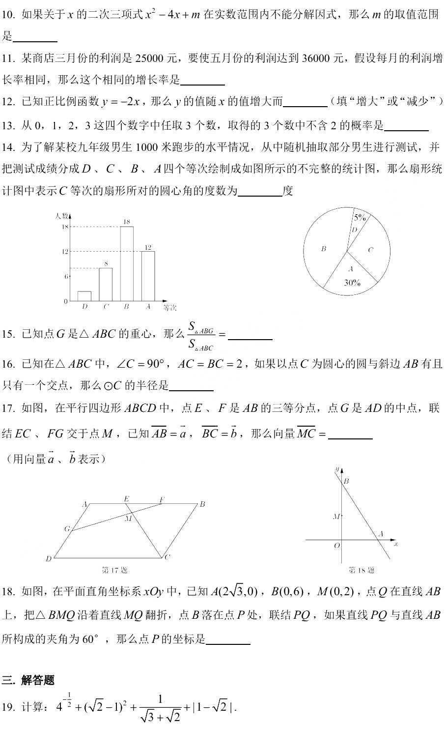 2019初三静安区二模数学卷解析