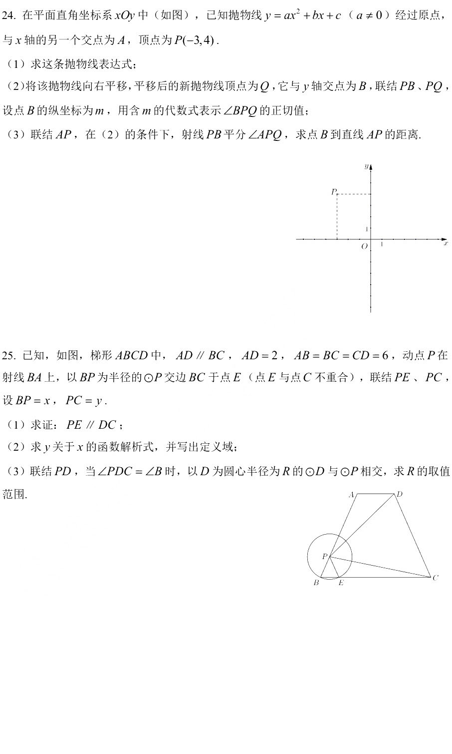 2019初三静安区二模数学卷解析