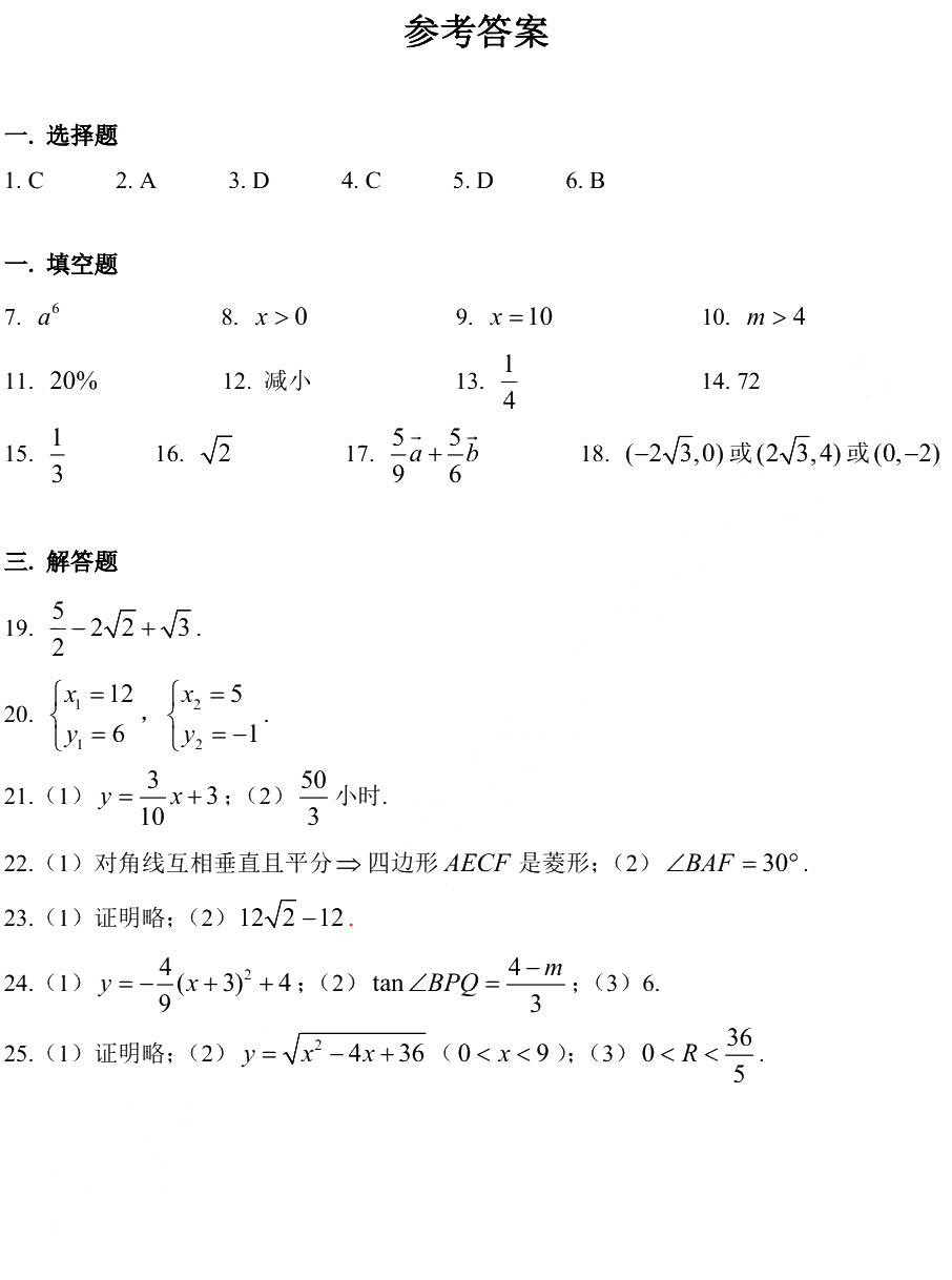 2019初三静安区二模数学卷解析