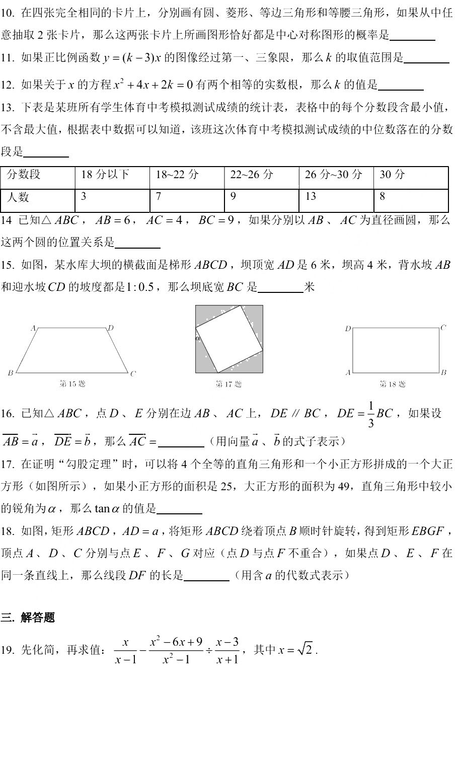 2019初三奉贤区二模数学卷解析