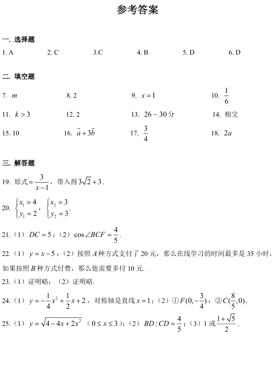 2019初三奉贤区二模数学卷解析