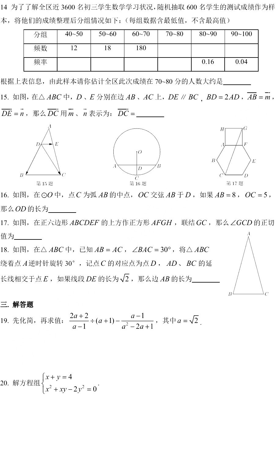 2019初三崇明区二模数学卷解析 