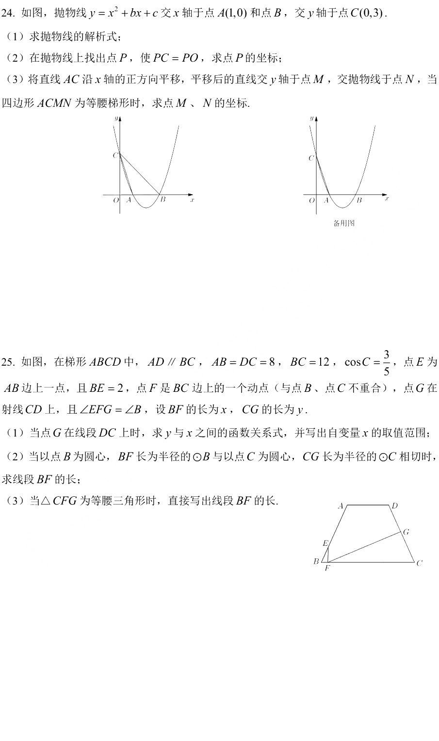 2019初三崇明区二模数学卷解析 