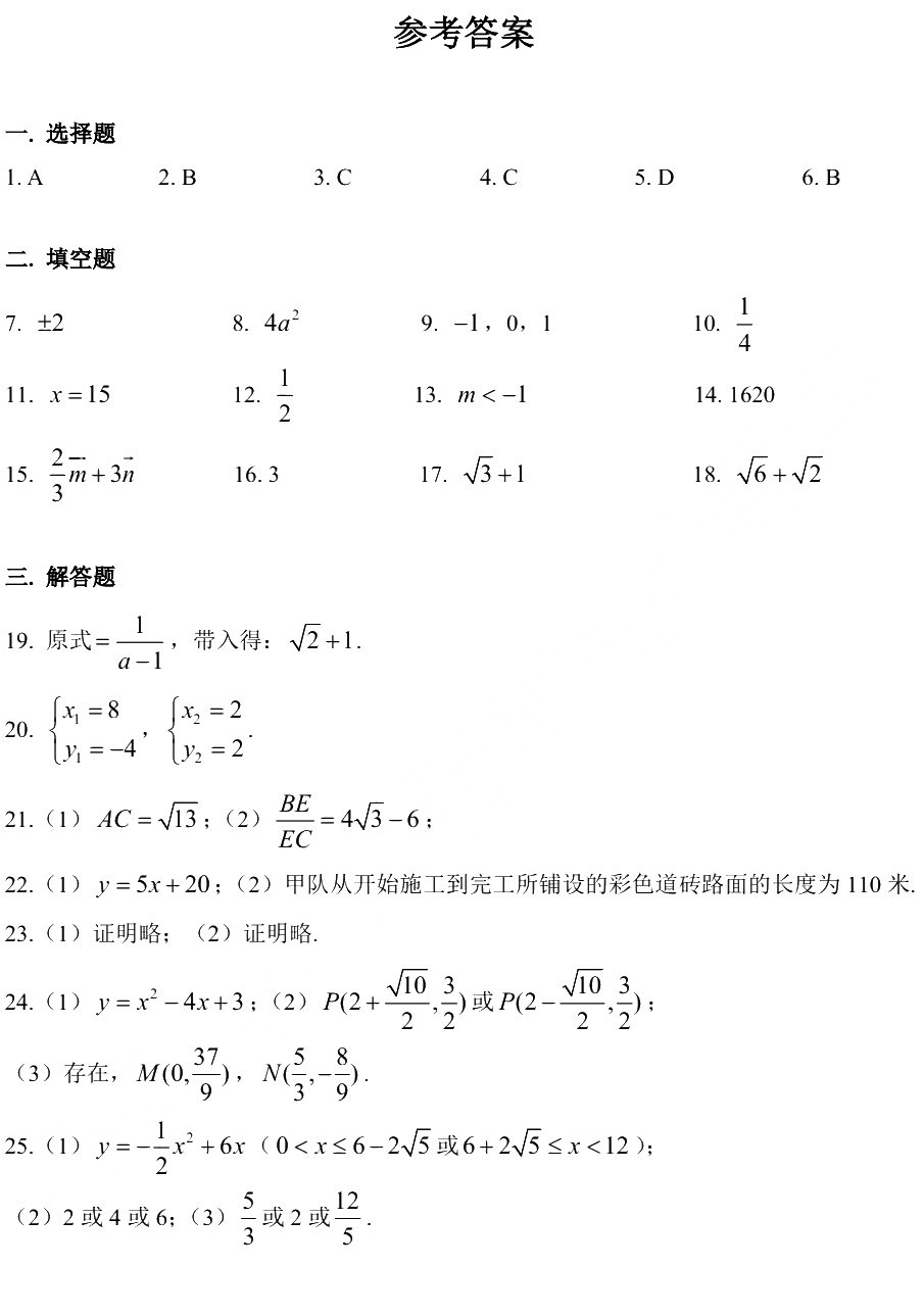 2019初三崇明区二模数学卷解析 
