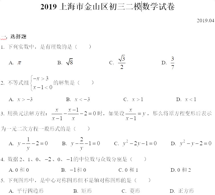 2019初三金山区二模数学卷解析 