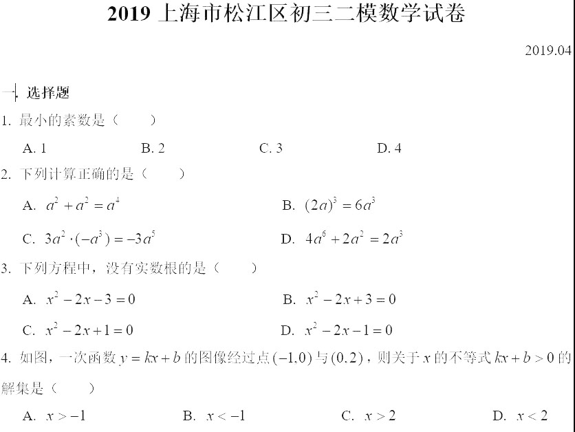 2019初三松江区二模数学卷解析 