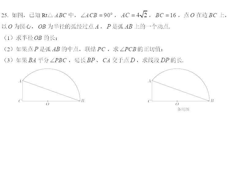 2019初三松江区二模数学卷解析 