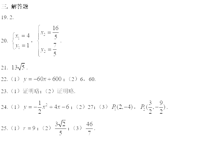 2019初三松江区二模数学卷解析 