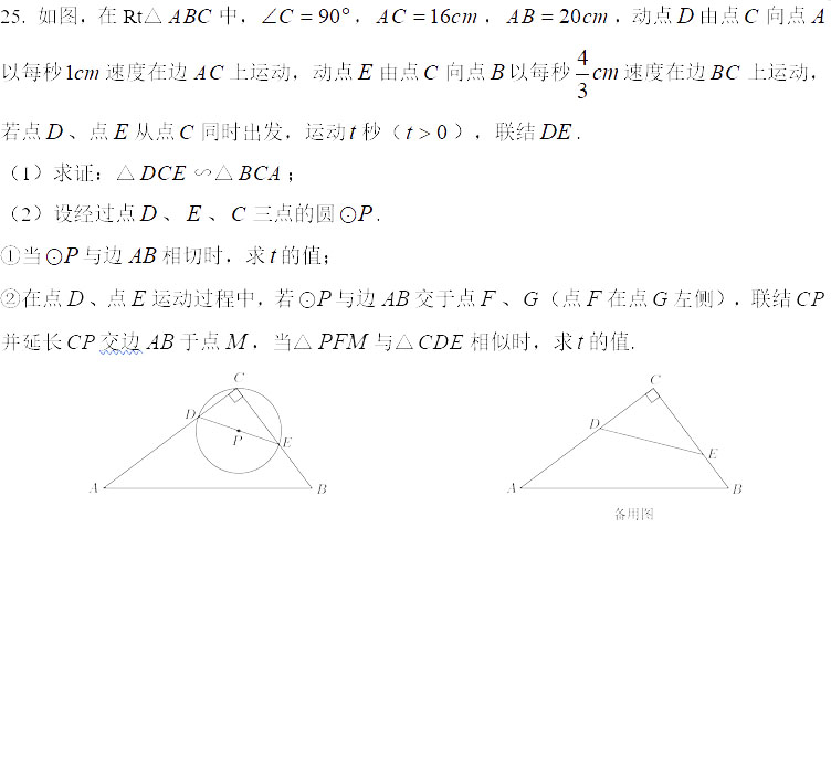 2019初三金山区二模数学卷解析 