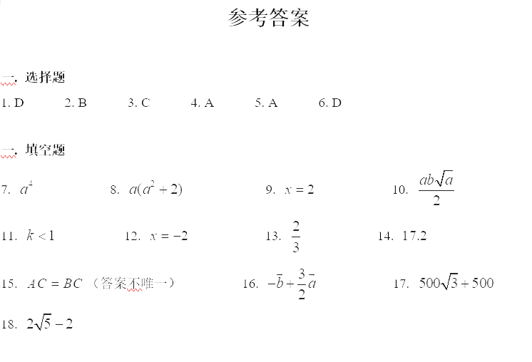 2019初三金山区二模数学卷解析 
