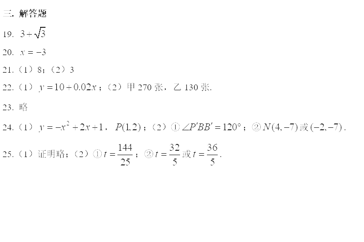 2019初三金山区二模数学卷解析 