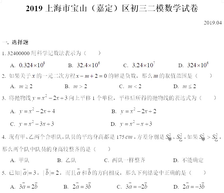 2019初三宝山嘉定区二模数学卷解析 