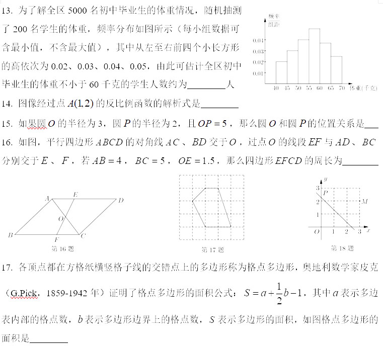 2019初三宝山嘉定区二模数学卷解析 