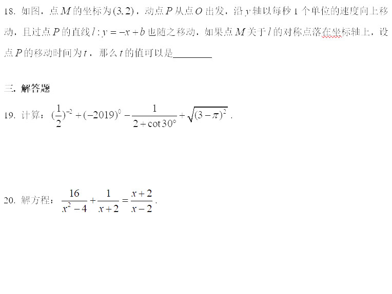 2019初三宝山嘉定区二模数学卷解析 