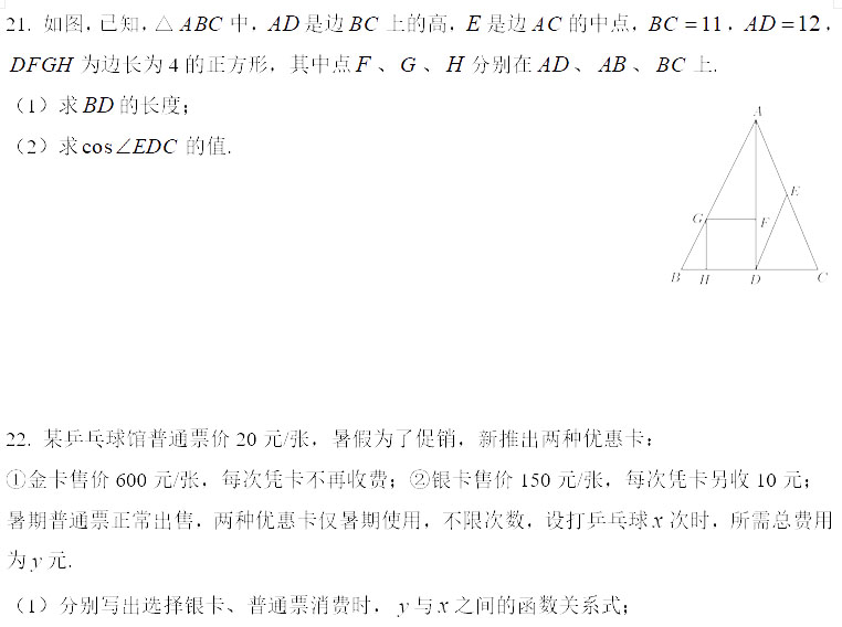 2019初三宝山嘉定区二模数学卷解析 